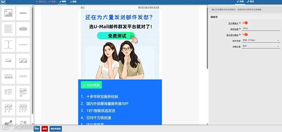 拖拽式模板编辑器——手机电脑自动适配