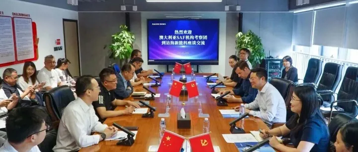 【企业】澳大利亚SAF机构考察团到访海新能科座谈交流