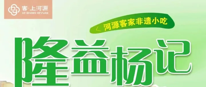 河源人戒不掉的老味道！这家非遗饼店，一口酥香藏着百年匠心