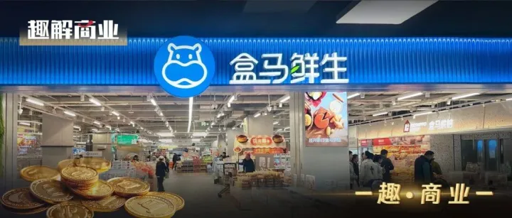 盒马“翻身”了，但还不能笑得太早