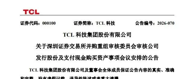 TCL逾93亿元收购t9产线股权有新进展
