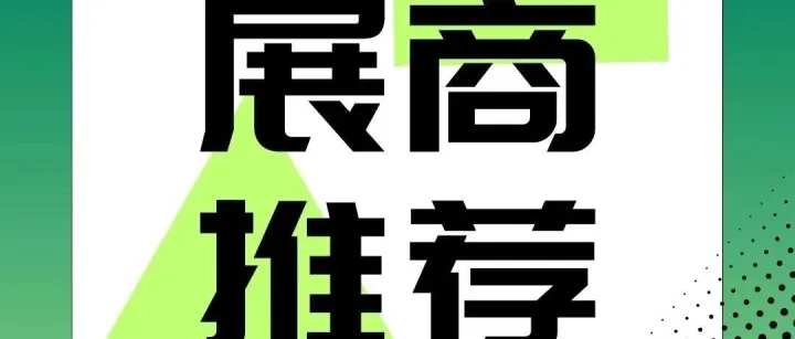 WOCA 展商推荐｜斗山山猫机械（中国）有限公司