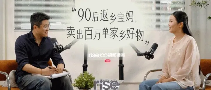 rise100上新｜一个<em>攀枝花</em>宝妈，在小红书四年 “种”出5000万