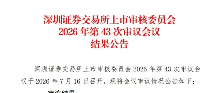 珠海越亚半导体顺利通过深交所上市审核