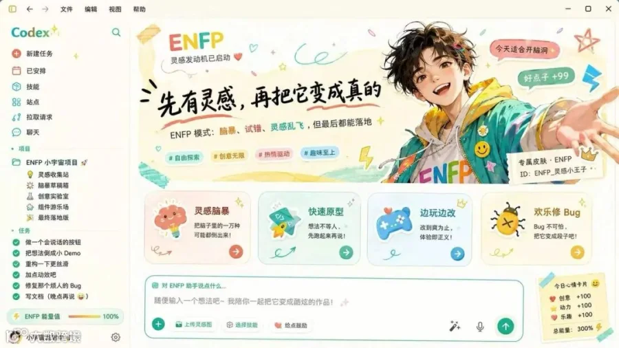 灵感小宇宙