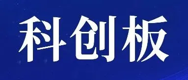 科创板周评｜历时4年半终止注册，卷入商业秘密侵权纠纷(0706-0712)