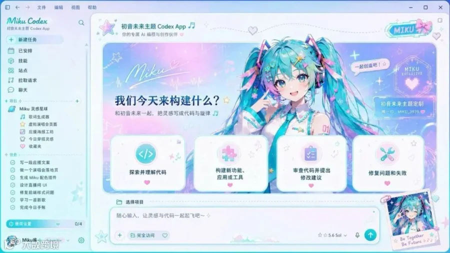 初音未来