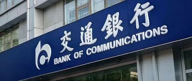 交通银行落地首单“FT升级账户+数字人民币跨境支付”业务