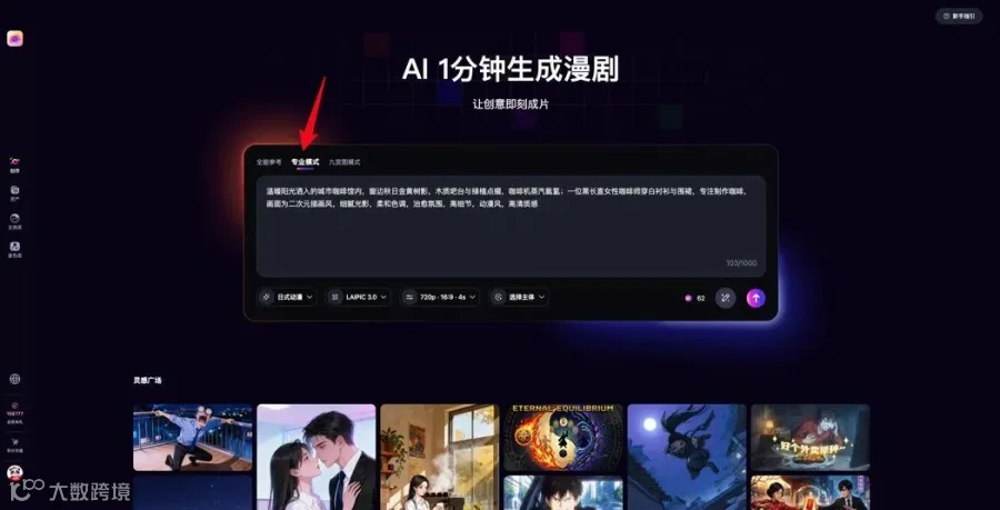 专业模式剧本输入