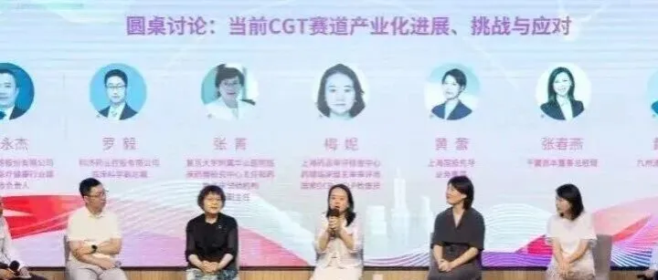 “沪小科”携手“一沪Bio应”举办CGT产业化政策与资源对接专场，政产学研共议产业痛点与路径