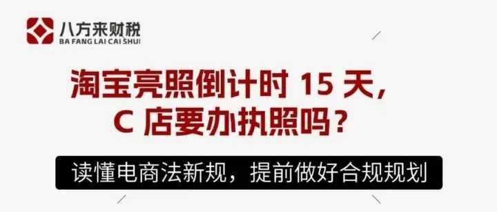 淘宝催亮照倒计时15天，平台也在观望——你该怎么办？