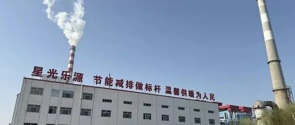 【企业】农林废料变绿色燃料！亿利洁能乐陵公司实施生物质集中供热技改项目
