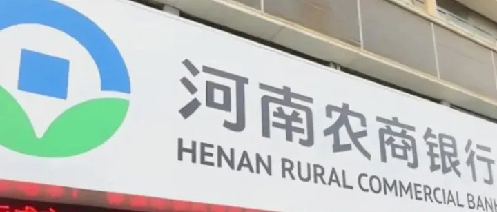 河南农商银行数字人民币业务系统项目招标公告