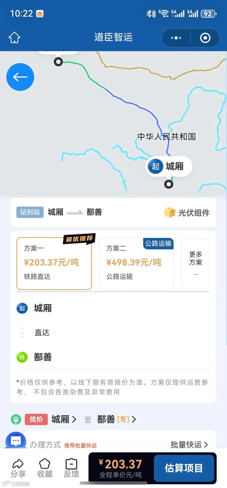 道臣智运多场景降本效果对比图