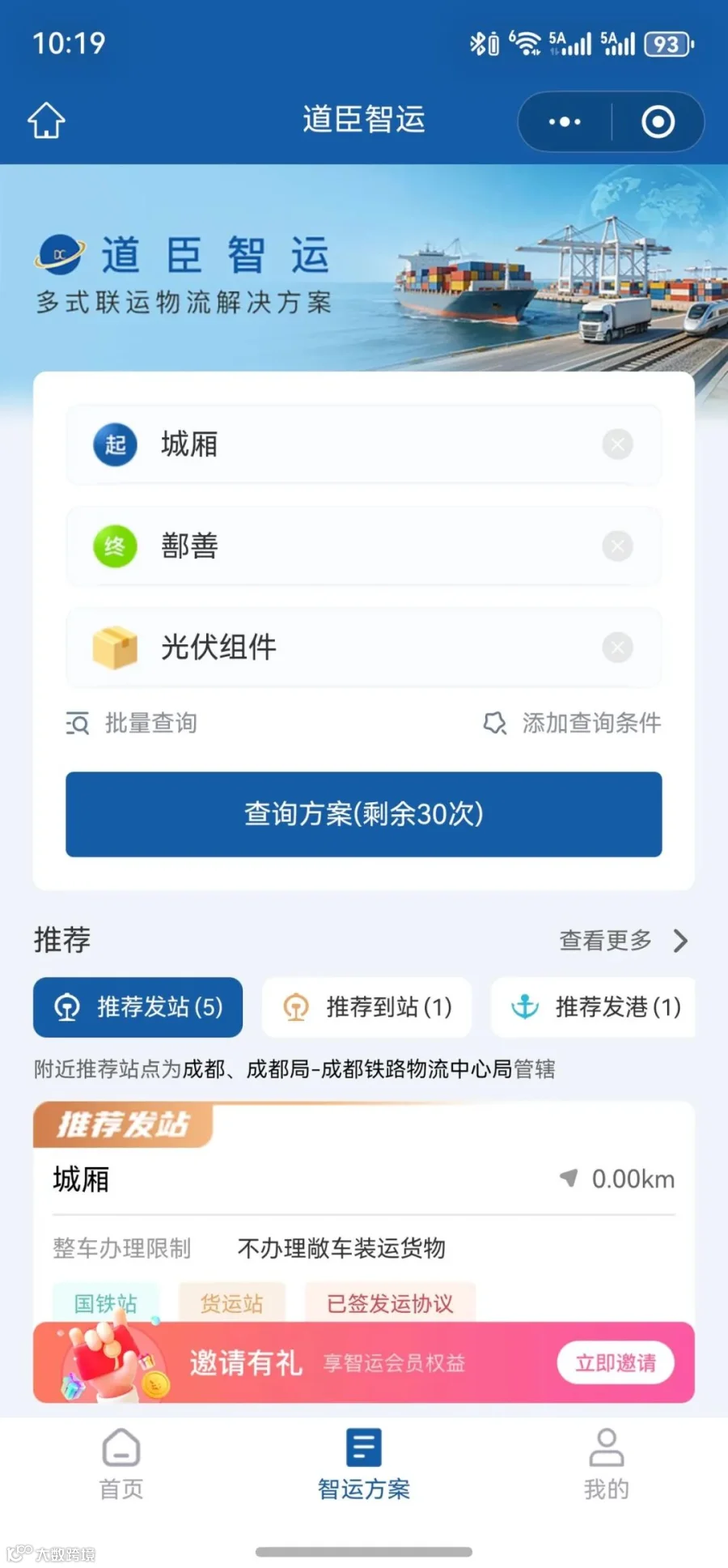 道臣智运多场景降本效果对比图