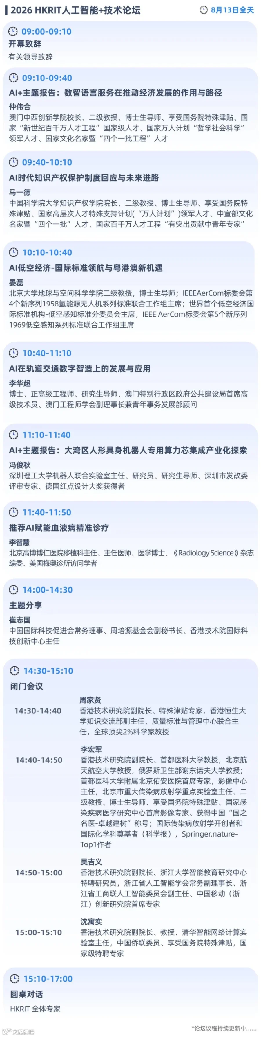 人工智能论坛7.8.jpg