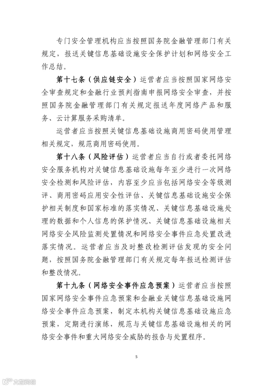 附件1:金融业网络安全管理办法(征求意见稿)_05.png