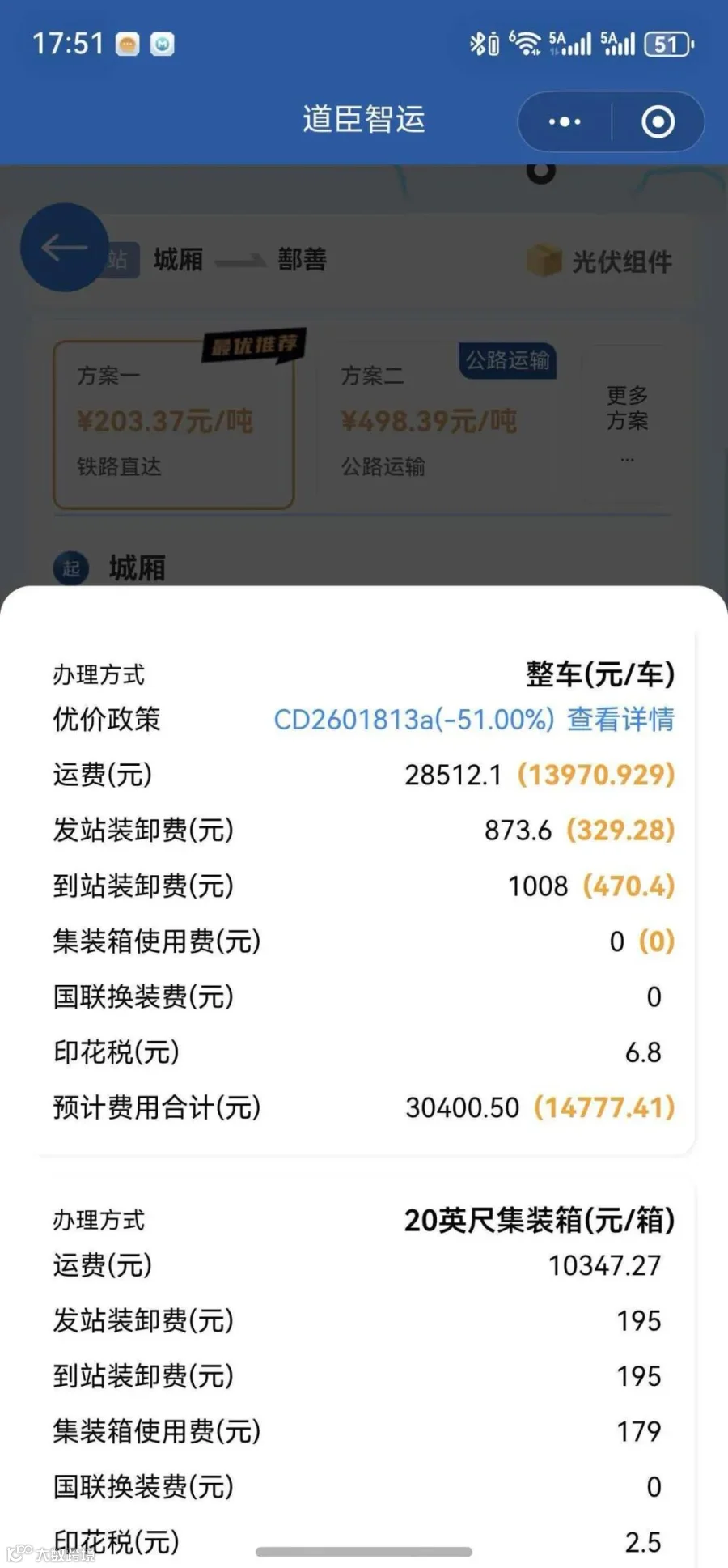 道臣智运多场景降本效果对比图