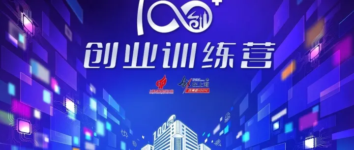 AI效率红利下，创业反而更焦虑了？这个办了6年的创业营挑战“超越代码”