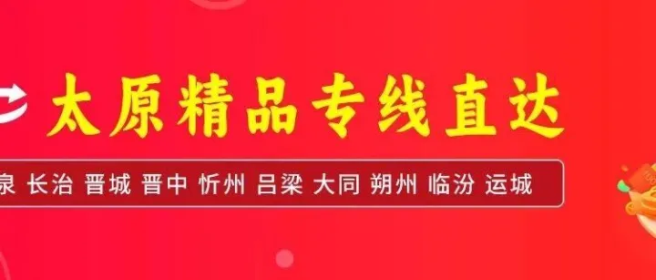 成都物流专线推荐 成都到太原物流专线-成都鑫食源物流
