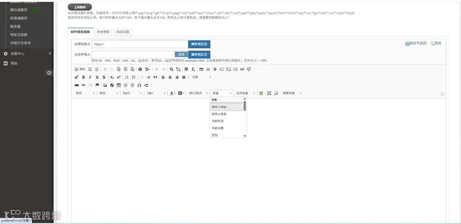 普通模板编辑器——适合内容型邮件