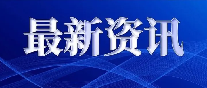 7家支付公司变更法人、名称等信息