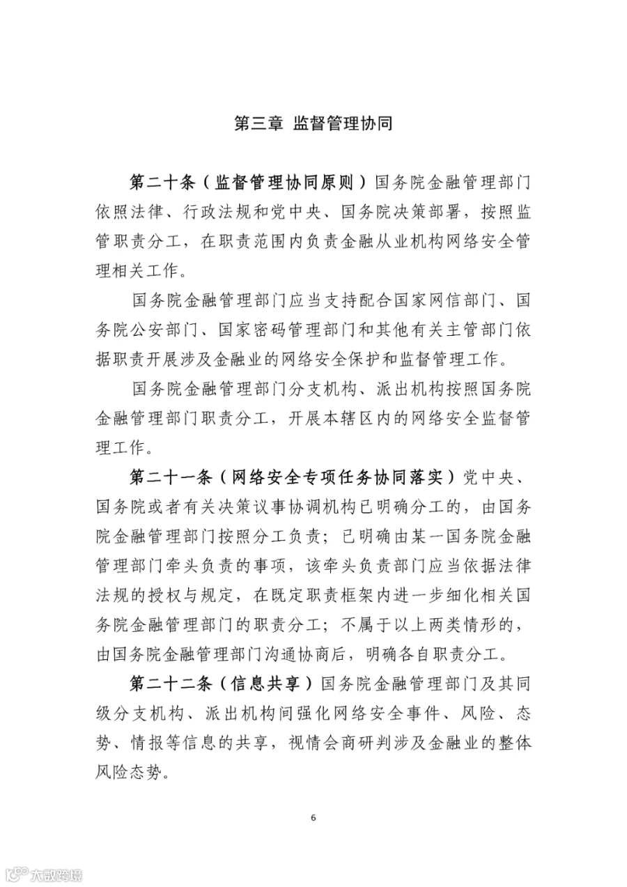 附件1:金融业网络安全管理办法(征求意见稿)_06.png