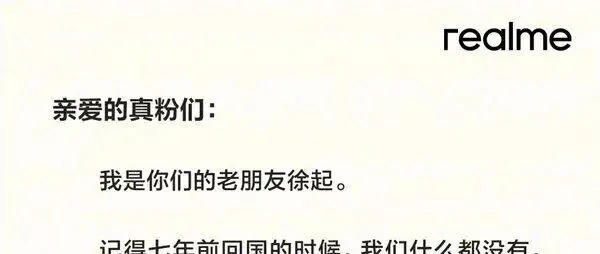 官宣！realme退出中国市场