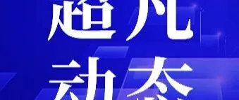 「字号铸金・品牌致远」广东省知名字号申报与品牌保护培训会在广州成功举办
