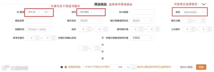 条件筛选核价新品