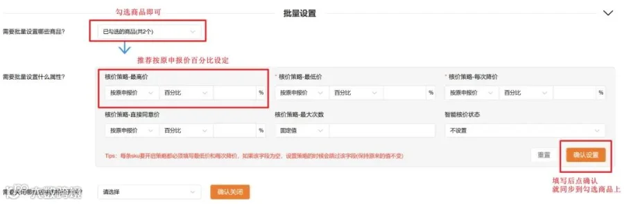 批量核价设置