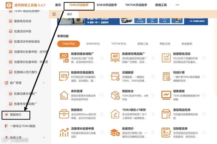 凌风智能核价界面