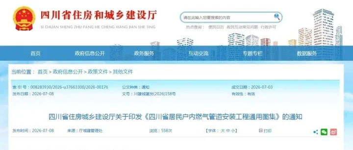 户内燃气管道怎么安？四川省通用图集发布！（可下载全文）