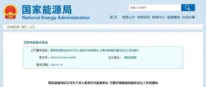 鼓励生物天然气接入燃气管网、提供定制化的可再生能源供暖制冷服务！国家能源局重磅发布