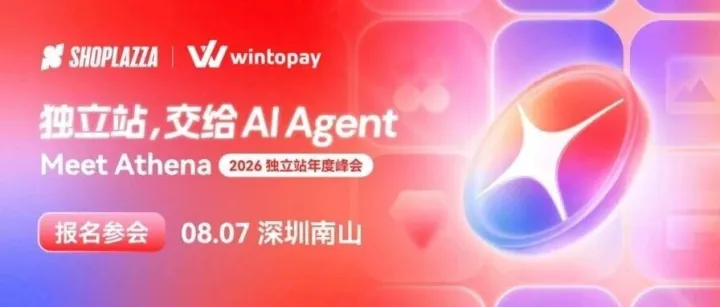 8·7深圳见 | WINTOPAY邀您共聚Shoplazza独立站年度峰会