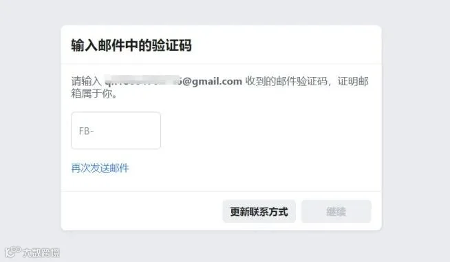 验证邮件