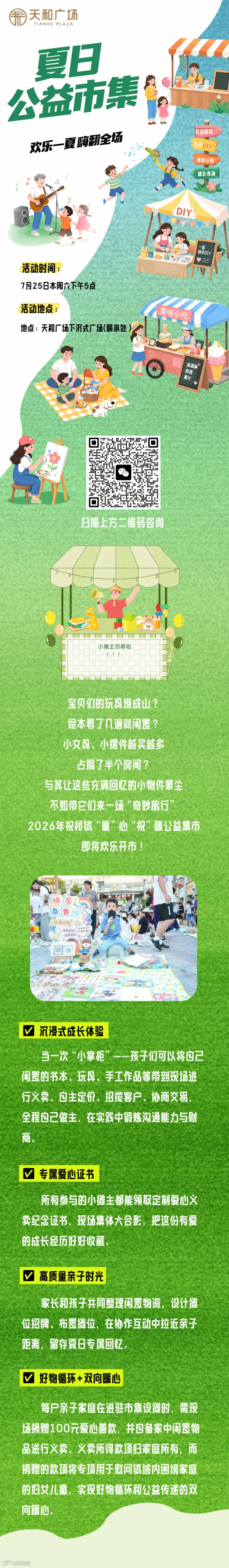 手绘-文娱休闲活动海报__2026-07-24+15_34_38.png