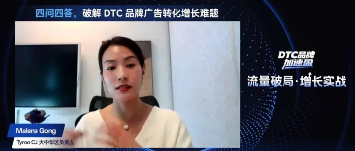 【完整版】5.3万人看过的直播来啦！Malena 解答 DTC 品牌增长难题