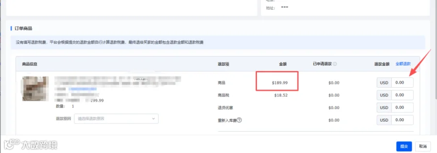 填写退款金额界面