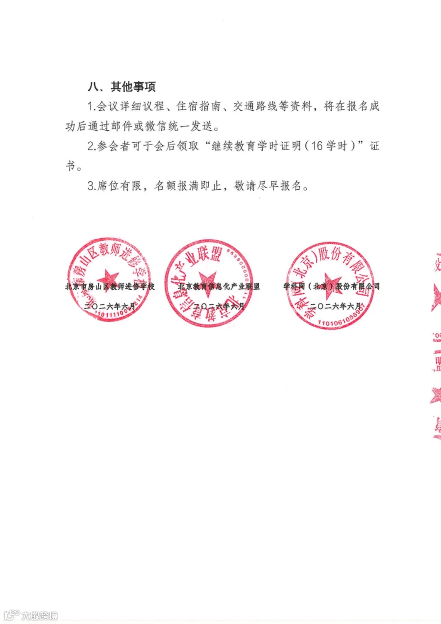 2026基础教育创新发展大会会议通知_03.png