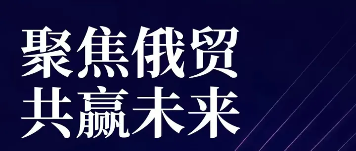 零门槛做俄系跨境电商！7月24日鞍山线下沙龙，手把手教你OZON开店运营