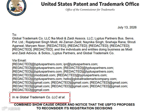 USPTO2026.7 官方责令文件