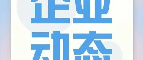 新疆标检：累计50张国际认证证书，助力疆企拓展全球市场
