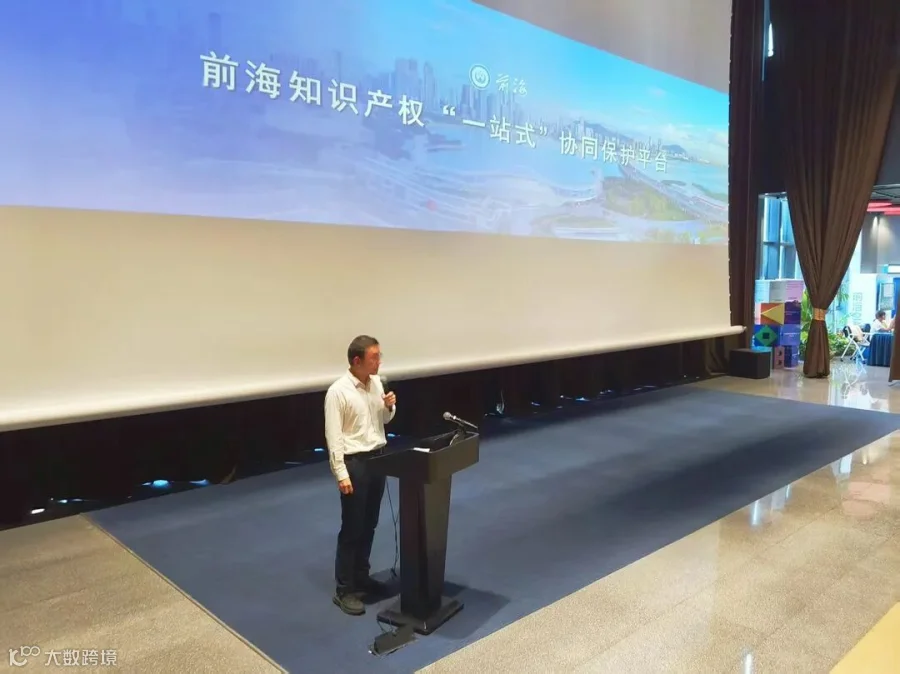 前海知识产权一站式协同保护平台