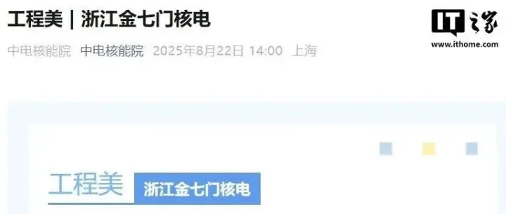 核电再迎民资，阿里系、雅戈尔等多家浙江民企入股金七门核电工程