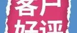 【智能家居照明行业客户好评】Callnovo全球客服外包公司英语客服获客户好评：专业高效，应变出色，五年信赖！