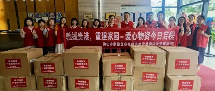 响应联盟号召，驰援<em>贵港</em>重建