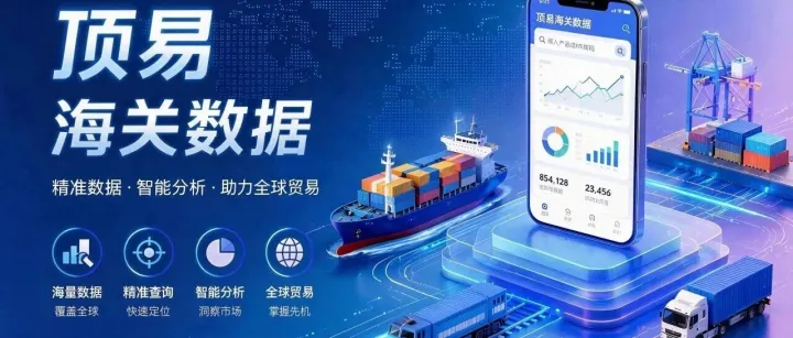 海关数据这样用，外贸拓客效率暴涨10倍！