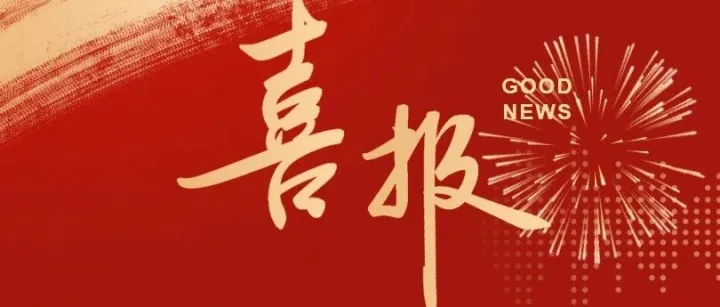 喜报 | 河岸商业艺享四行工作室荣获2026年百联集团“开门红”专题劳动竞赛“优质服务班组”称号
