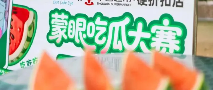 企业丨中百硬折扣店打造消暑新场景